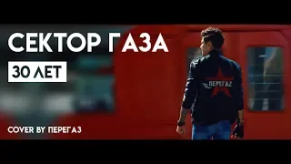 30 ЛЕТ (СЕКТОР ГАЗА)